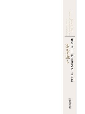 cover image of 大美中国